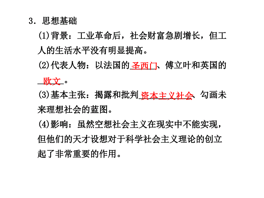 历史人民版必修1课件：专题8第1课《马克思主义的延生》_第3页