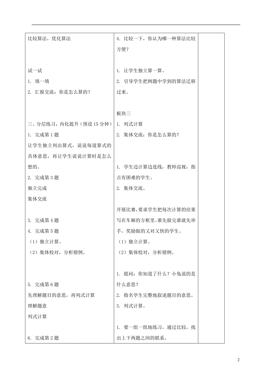 一年级数学下册 整十数加、减整十数2教案 苏教版_第2页