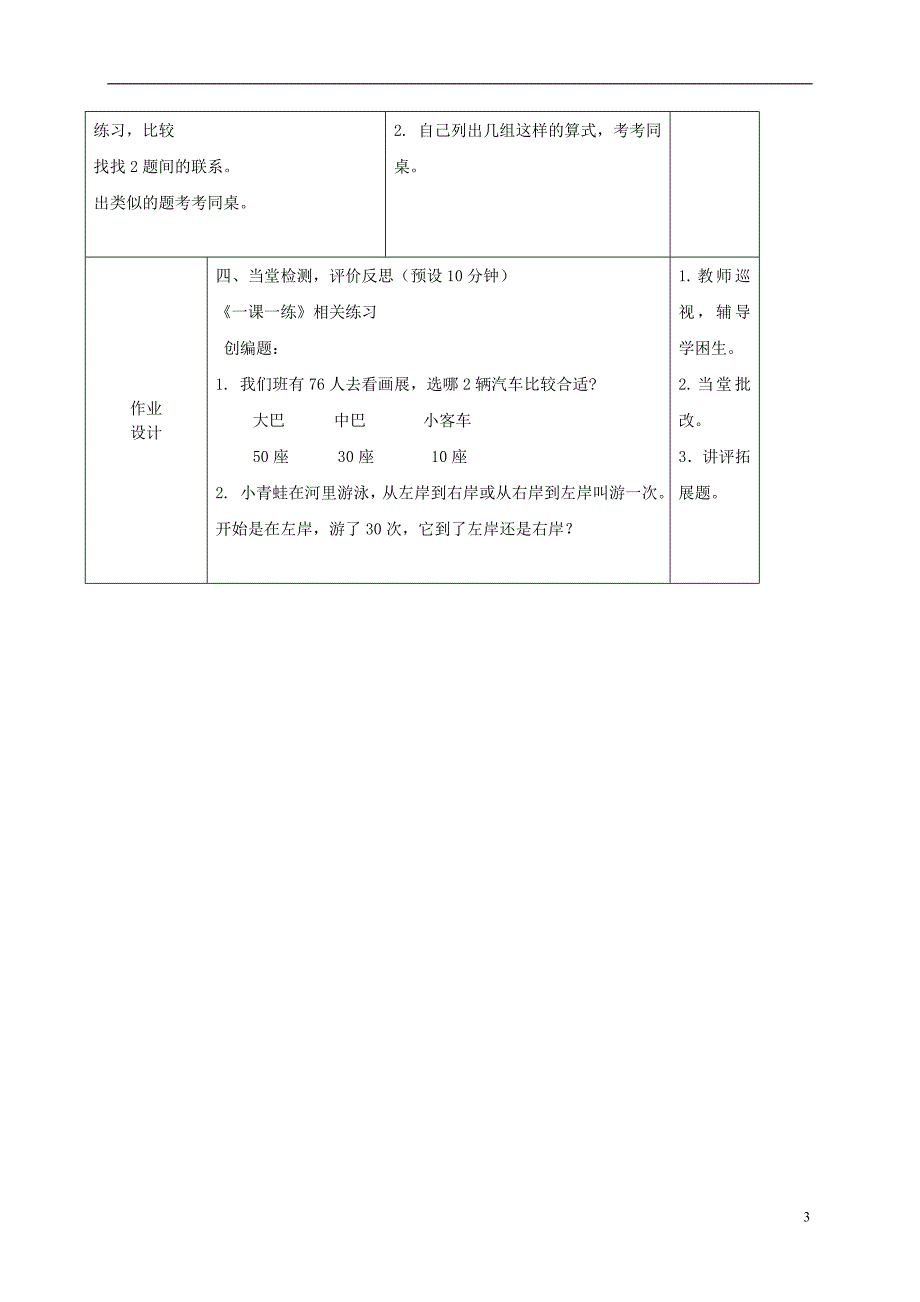 一年级数学下册 整十数加、减整十数2教案 苏教版_第3页