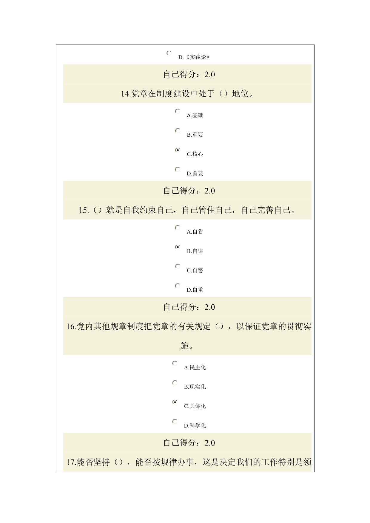 “三严三实”与公务员作风建设网络考题与答案_第5页