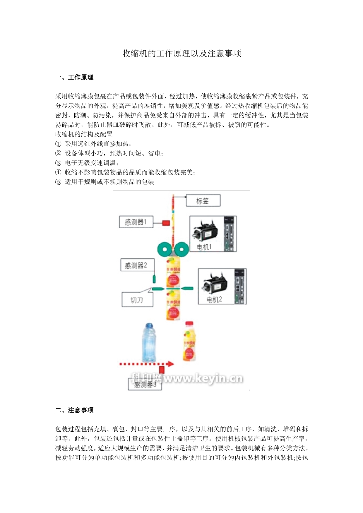 收缩机的工作原理以及注意事项_第1页