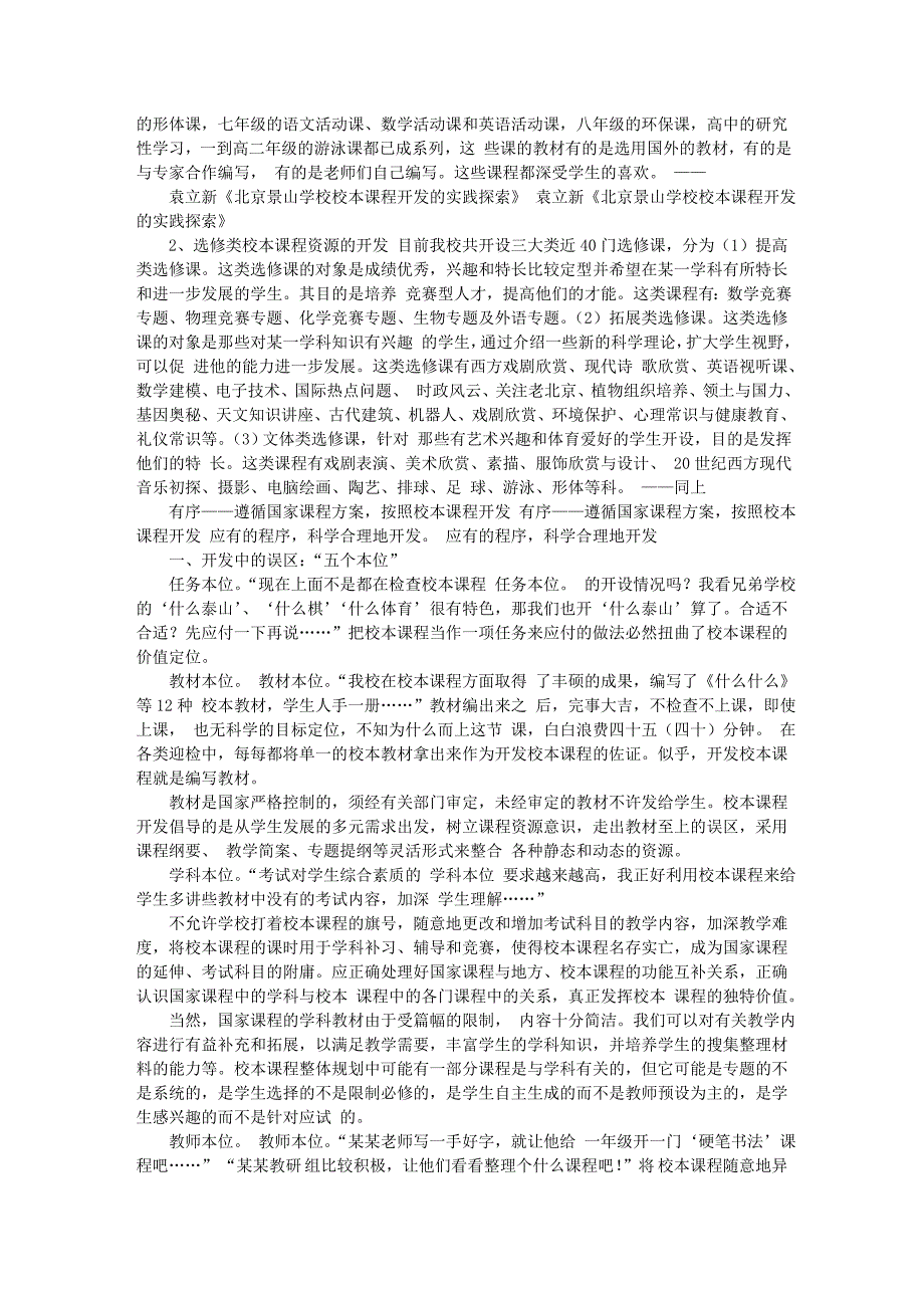 小学二年级英语如何让我们的校本课程建设更加规范_第3页