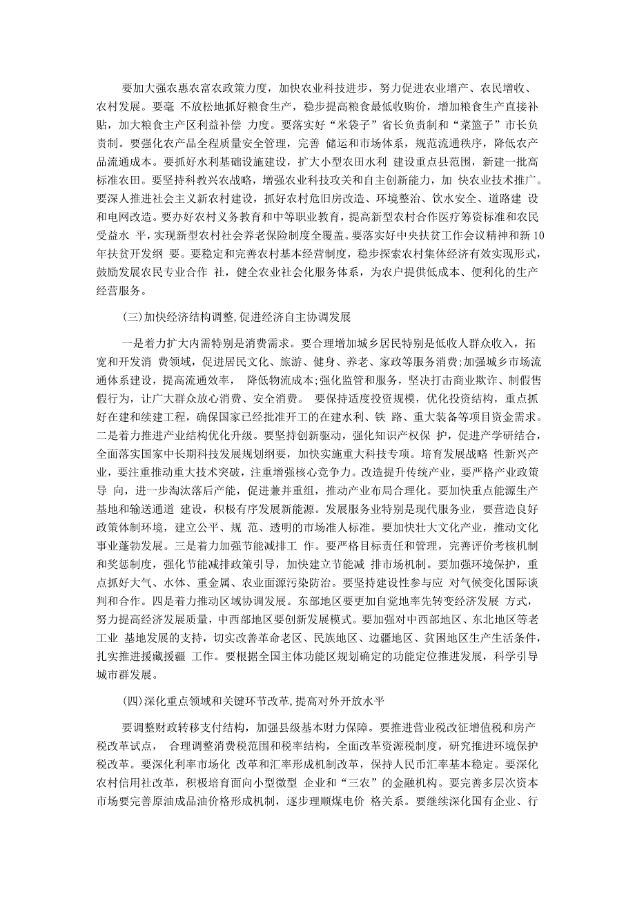 把握好稳中求进的总基调_第3页