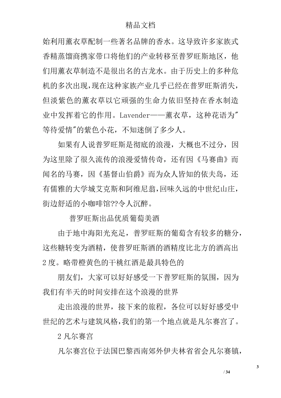 欧洲,导游词_第3页