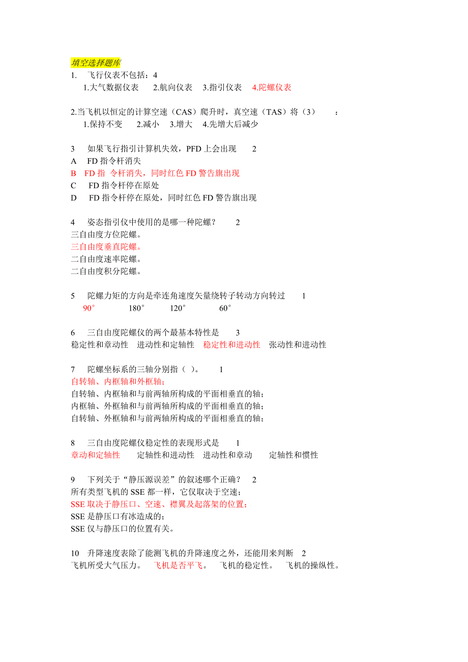 《电子系统维修》复习题_第1页
