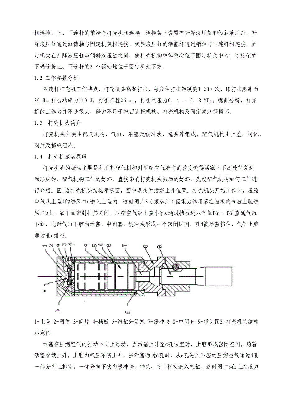 多功能天车打壳机的工作原理及常见故障分析_第2页