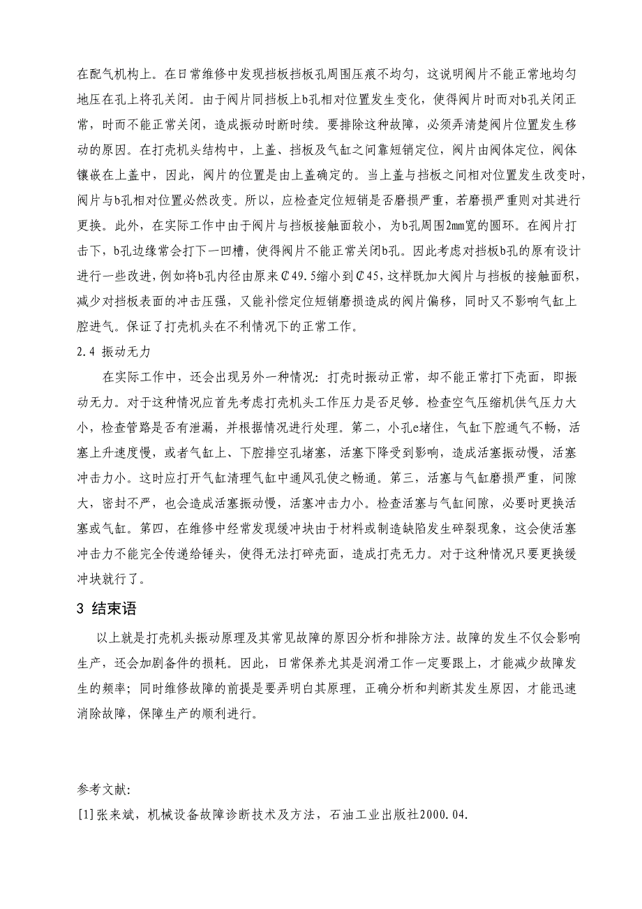 多功能天车打壳机的工作原理及常见故障分析_第4页