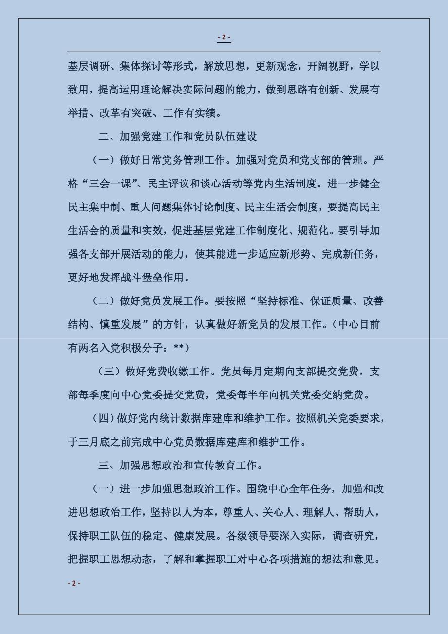 行政服务中心2018年党委工作计划范本_第2页
