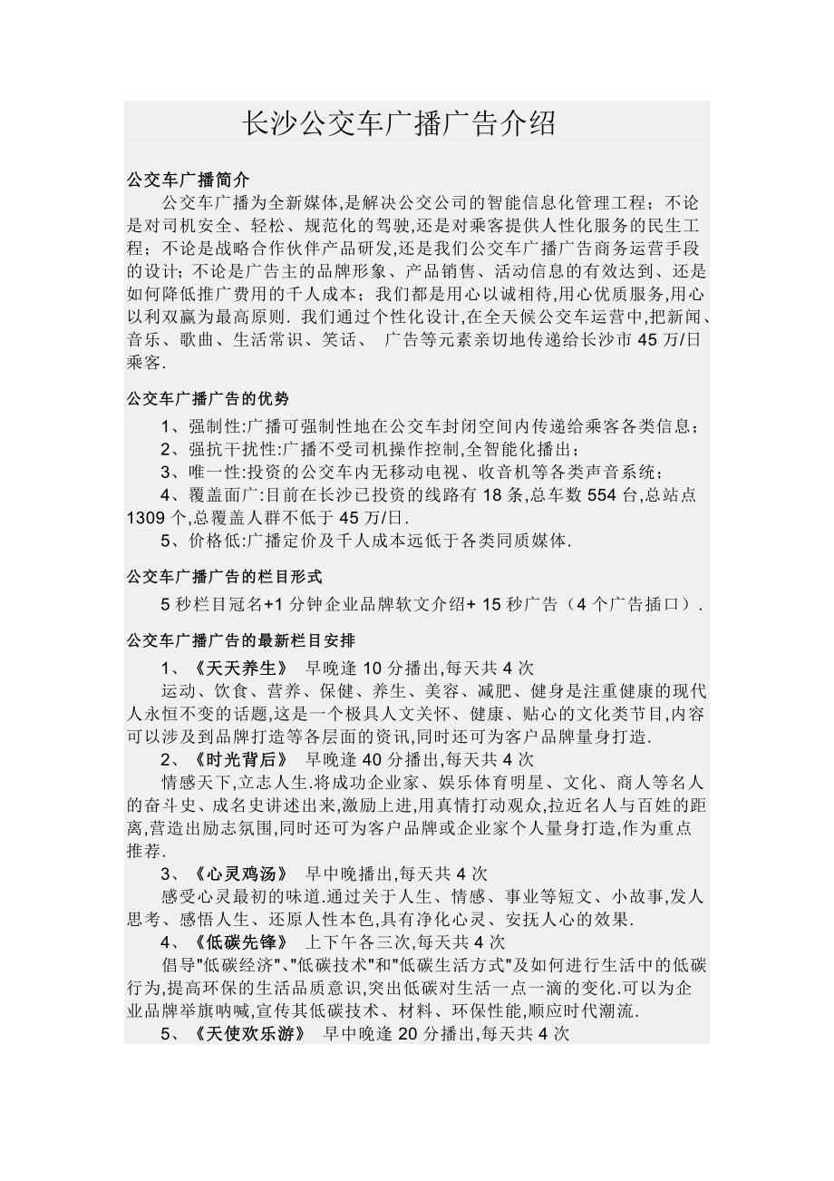 长沙公交车广播广告介绍_第1页