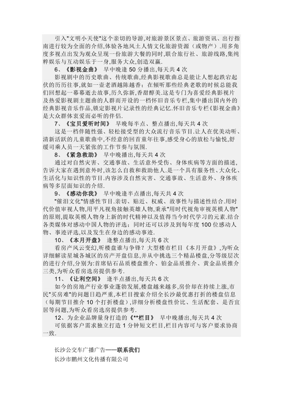 长沙公交车广播广告介绍_第2页