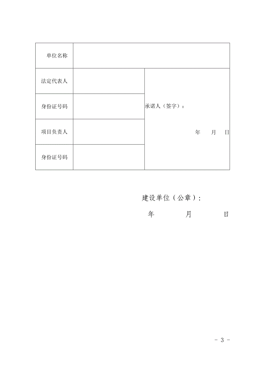 工程质量终身承诺书 甘肃省的_第3页