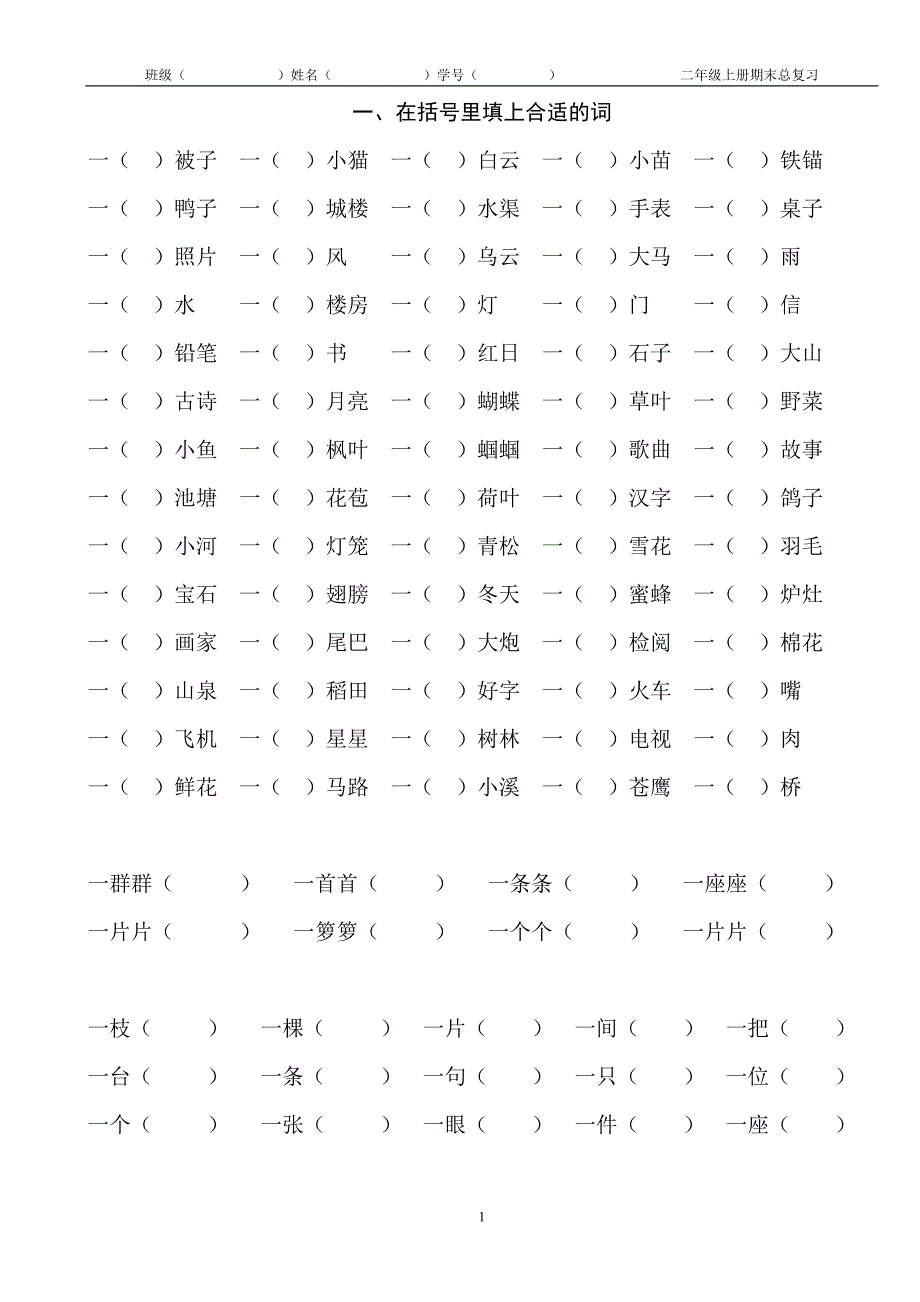 二年级上册语文期末归类复习_第1页