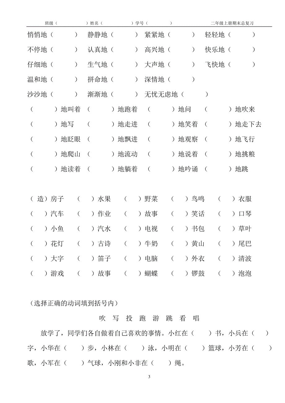 二年级上册语文期末归类复习_第3页