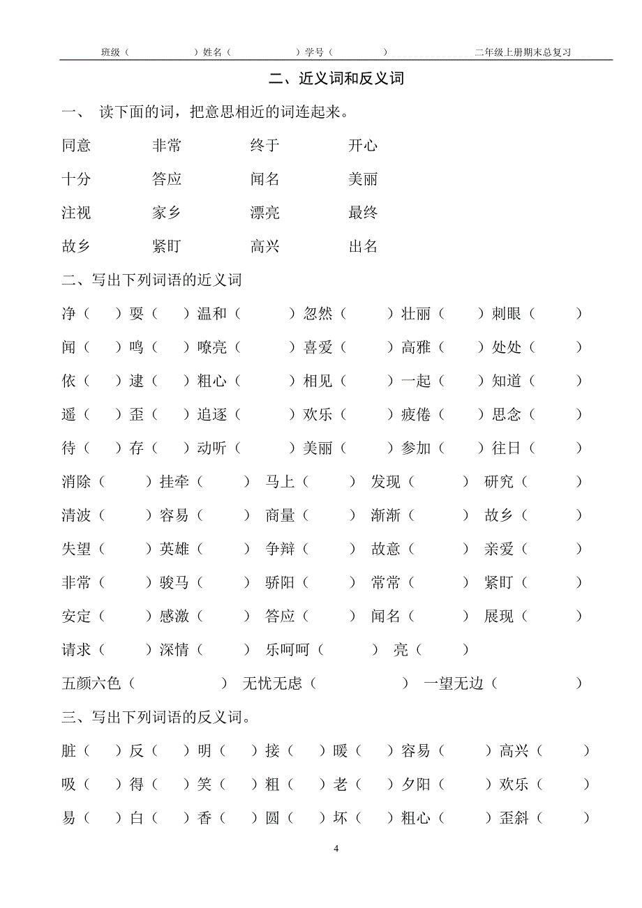 二年级上册语文期末归类复习_第4页