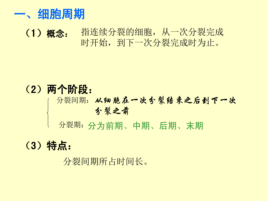 第6章细胞的生命历程复习_第4页