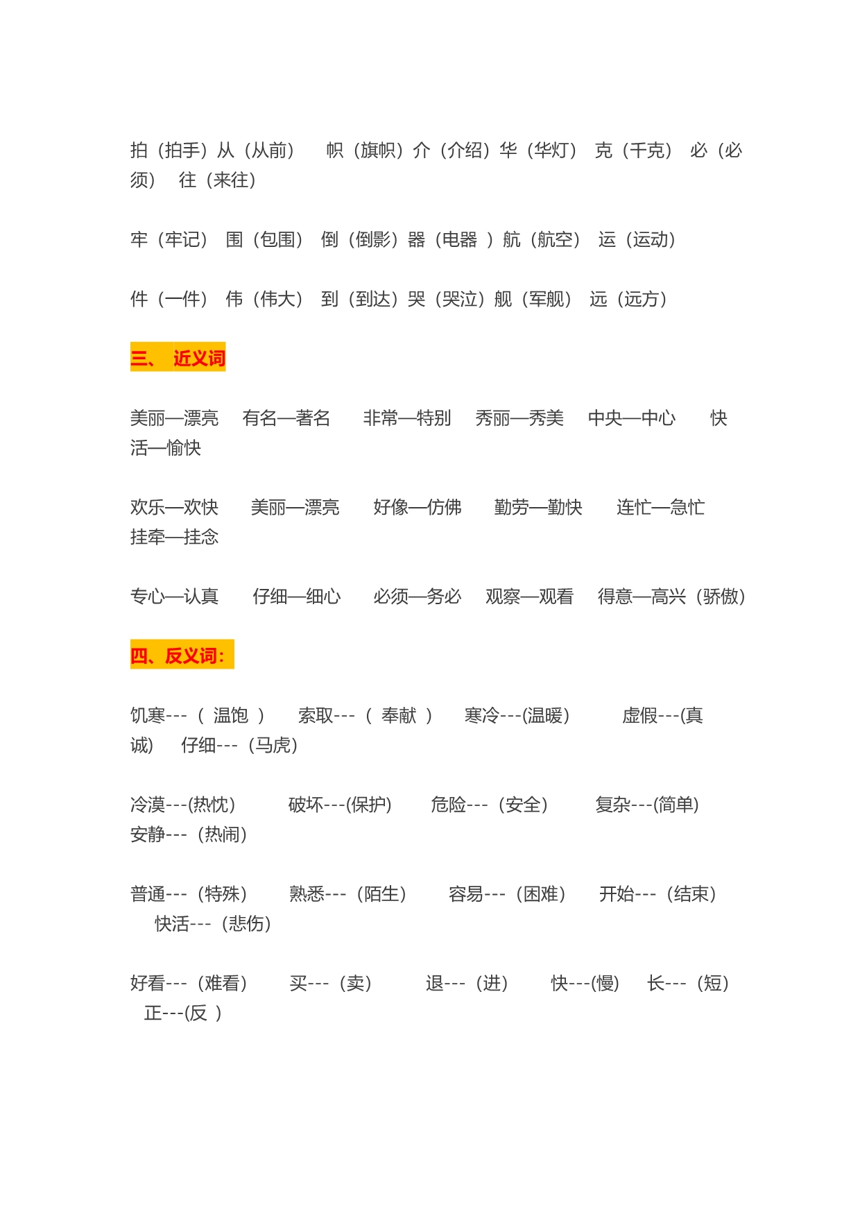 人教版二年级上册语文知识要点_第4页