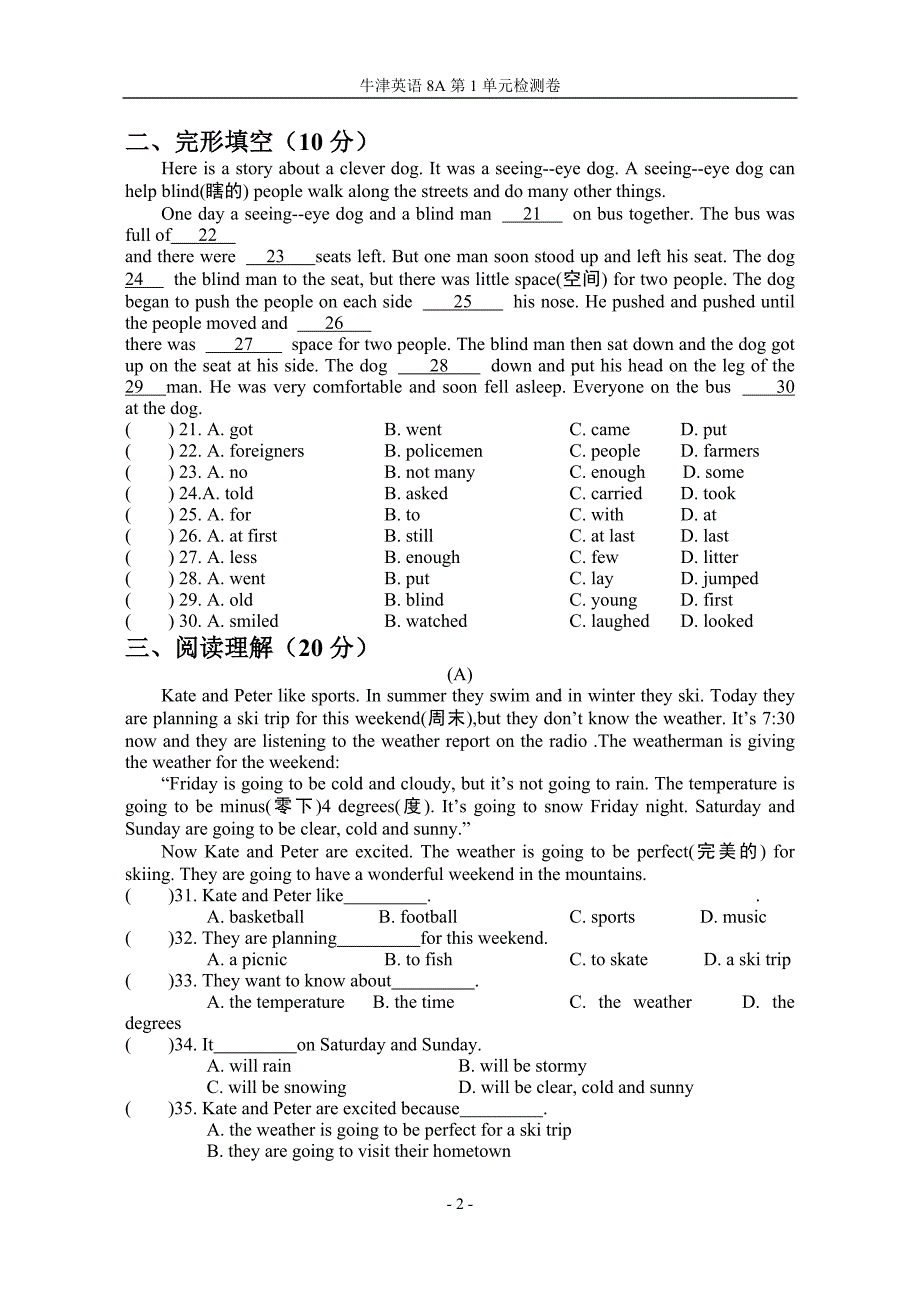牛津英语8A第一单元试卷_第2页