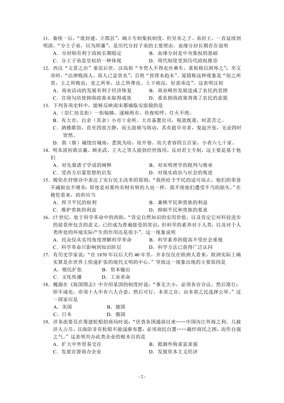 高三历史第四次检测试卷12月_第2页