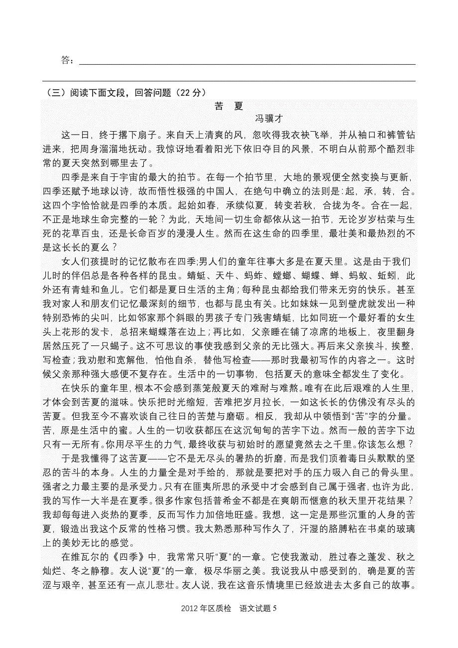 泉港区2012年区质检语文试卷0104_第5页