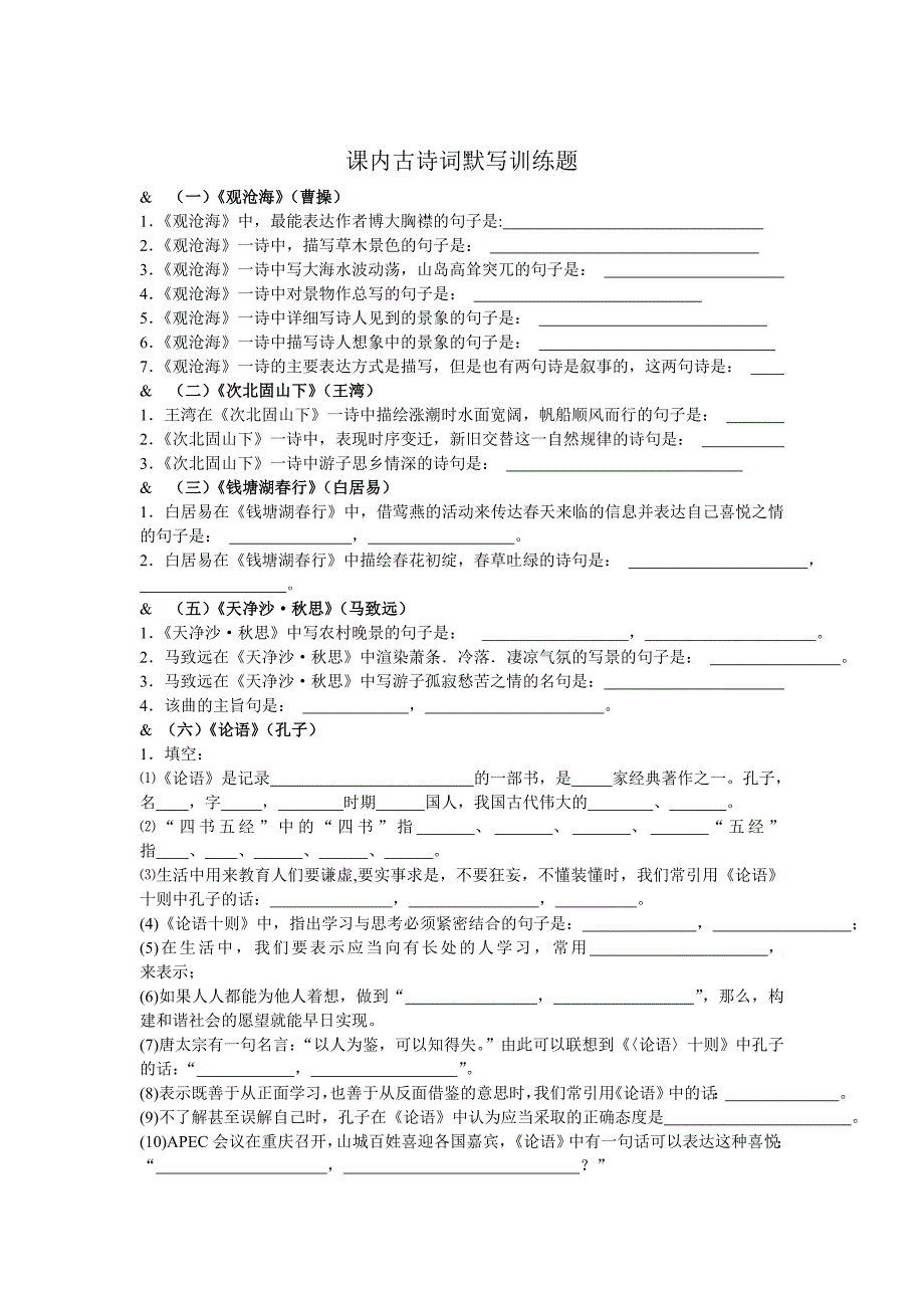 2013绥化市古诗词背诵过关卷 (2)_第1页