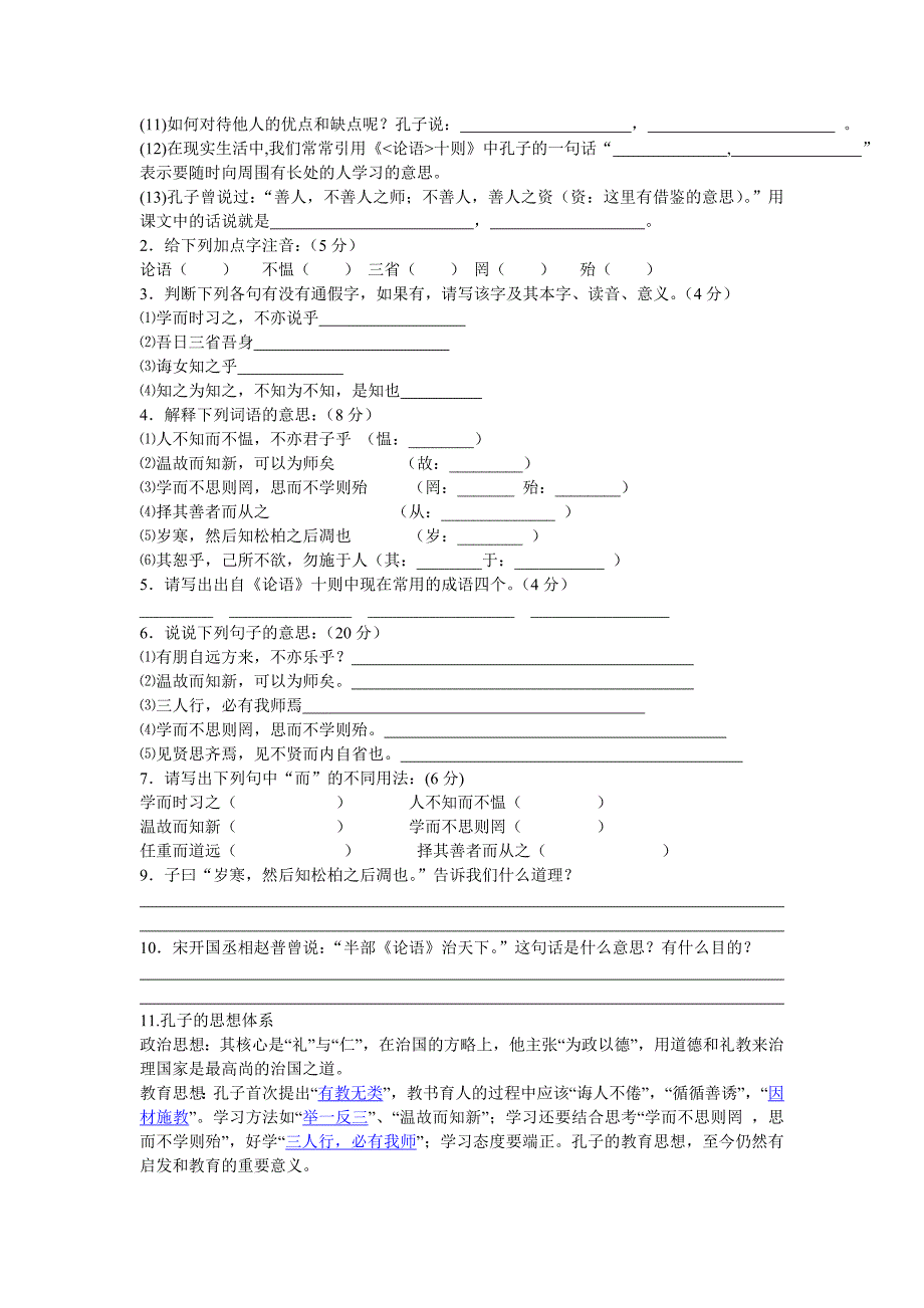 2013绥化市古诗词背诵过关卷 (2)_第2页