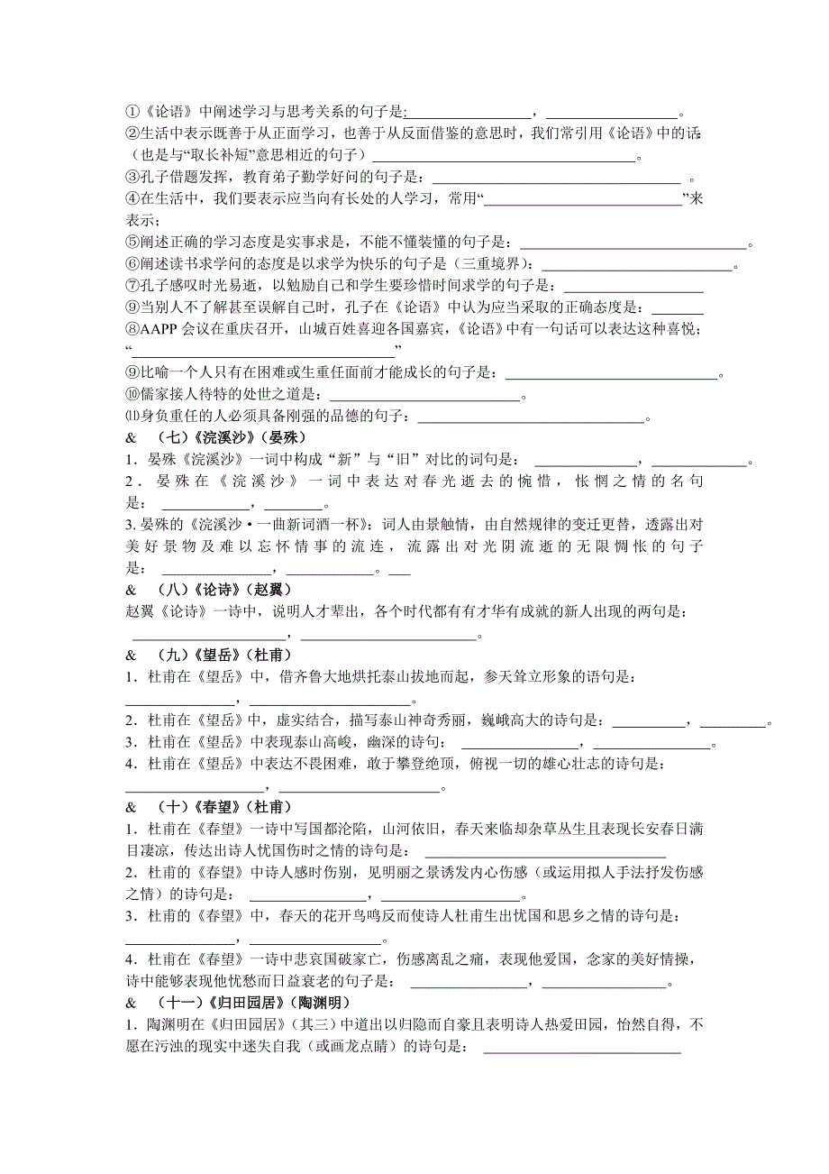 2013绥化市古诗词背诵过关卷 (2)_第3页