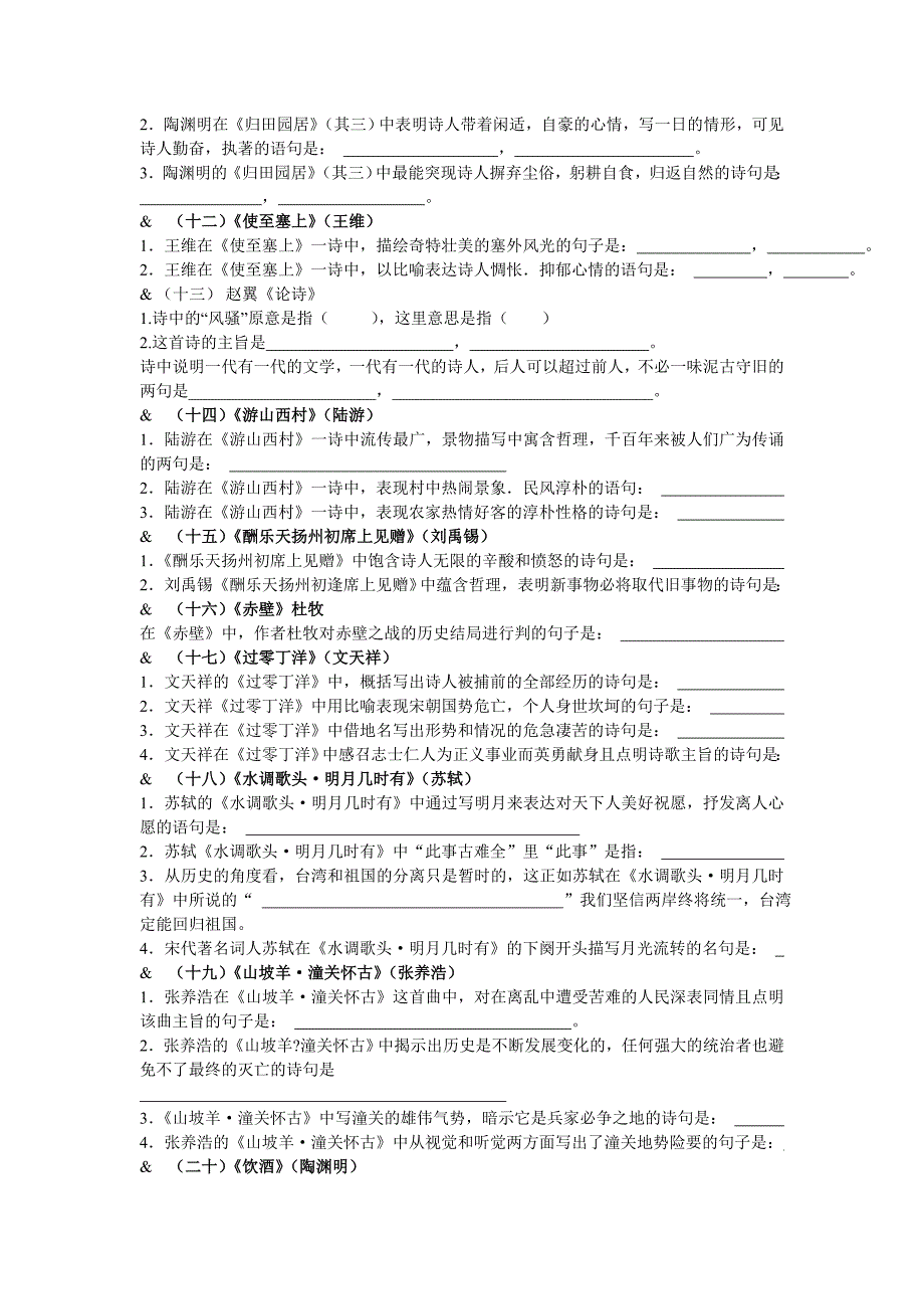 2013绥化市古诗词背诵过关卷 (2)_第4页