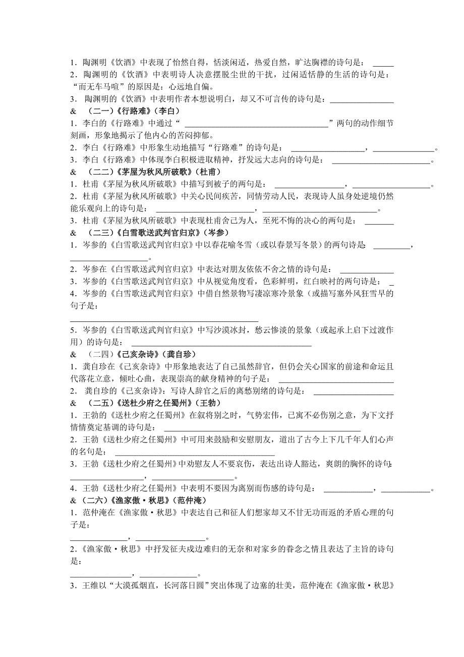 2013绥化市古诗词背诵过关卷 (2)_第5页