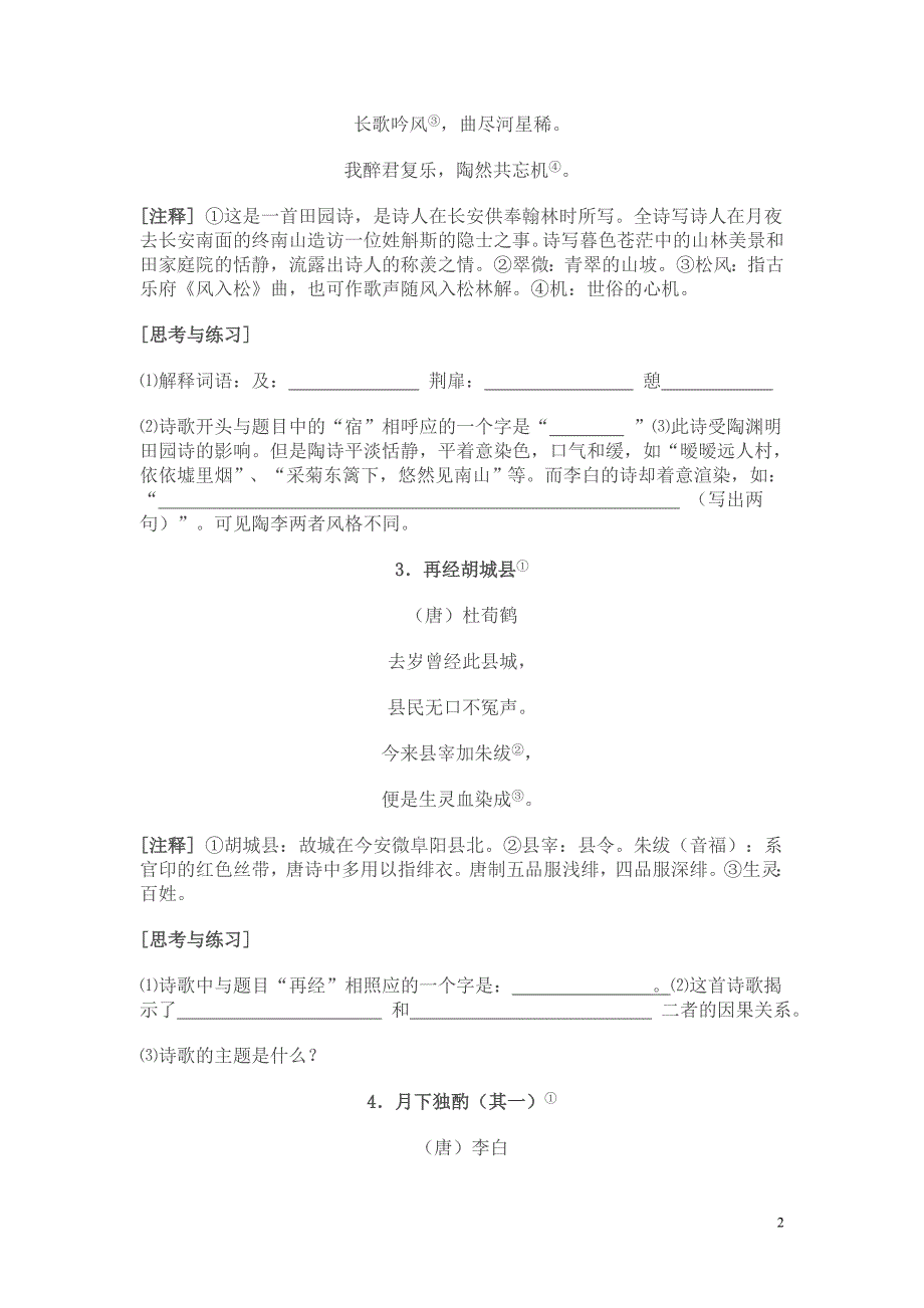 初中古诗词阅读训练60首及答案_第2页