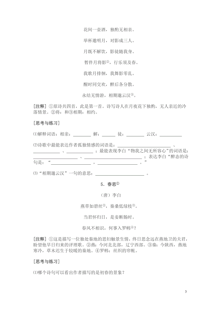 初中古诗词阅读训练60首及答案_第3页