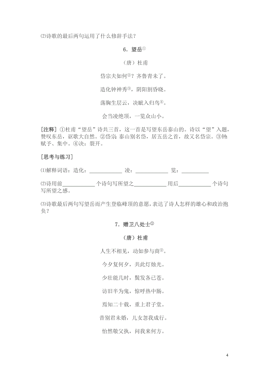 初中古诗词阅读训练60首及答案_第4页