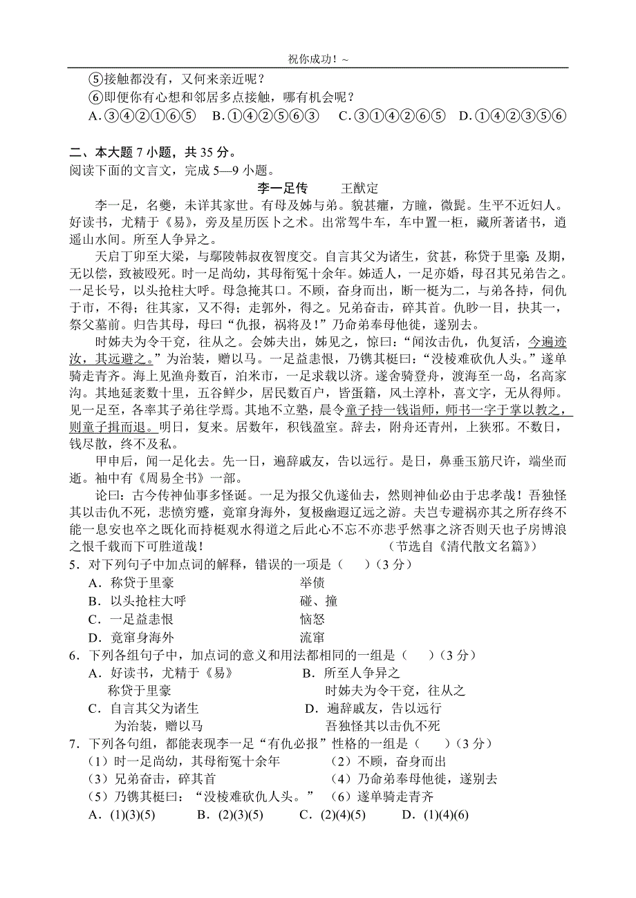 广东省中山市高三上学期期末试题语文_第2页