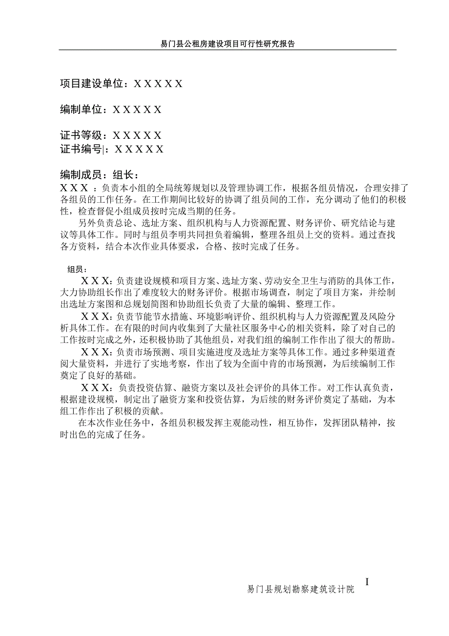 公租房建设项目可行性研究报告_第1页