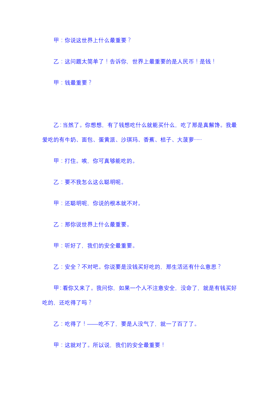 四一中队会校园安全_第4页