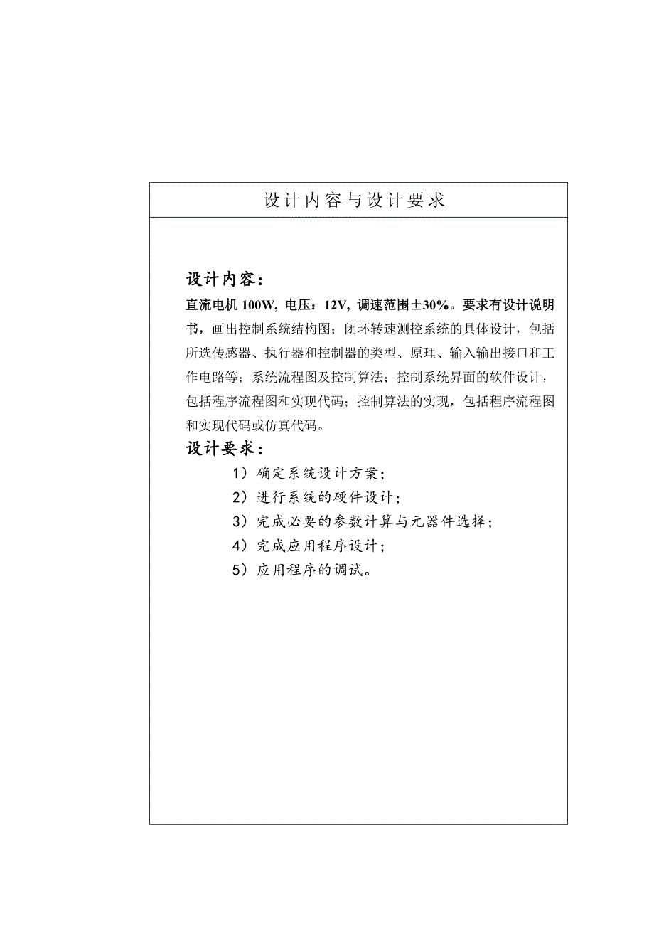 直流电机转速测量与控制系统_第3页