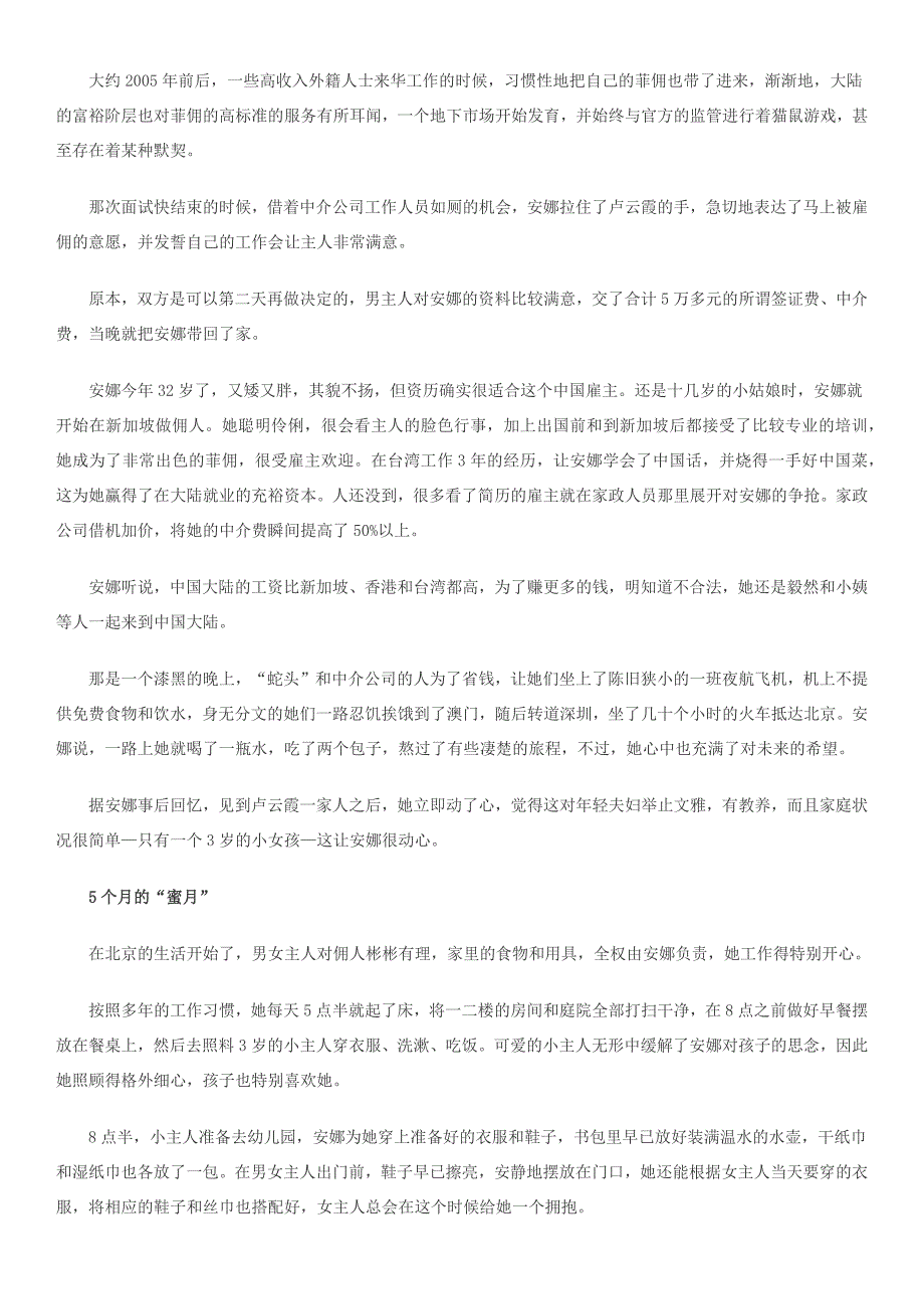 黑市菲佣专业而寡义阶级矛盾莫谈人情_第2页