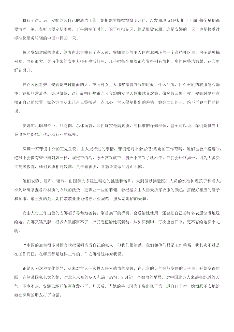 黑市菲佣专业而寡义阶级矛盾莫谈人情_第3页