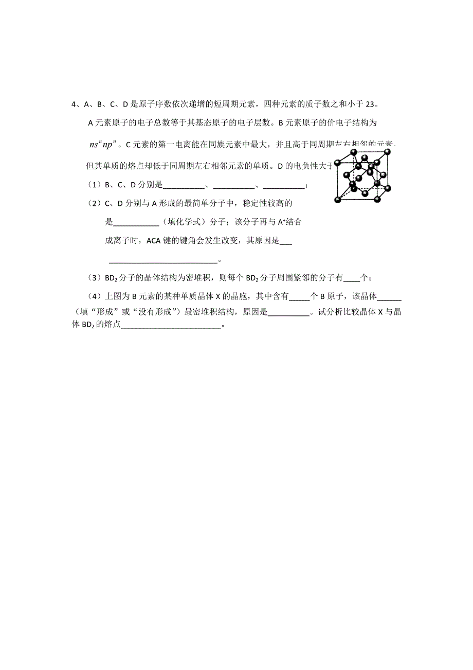 物质结构与性质  专项训练_第4页