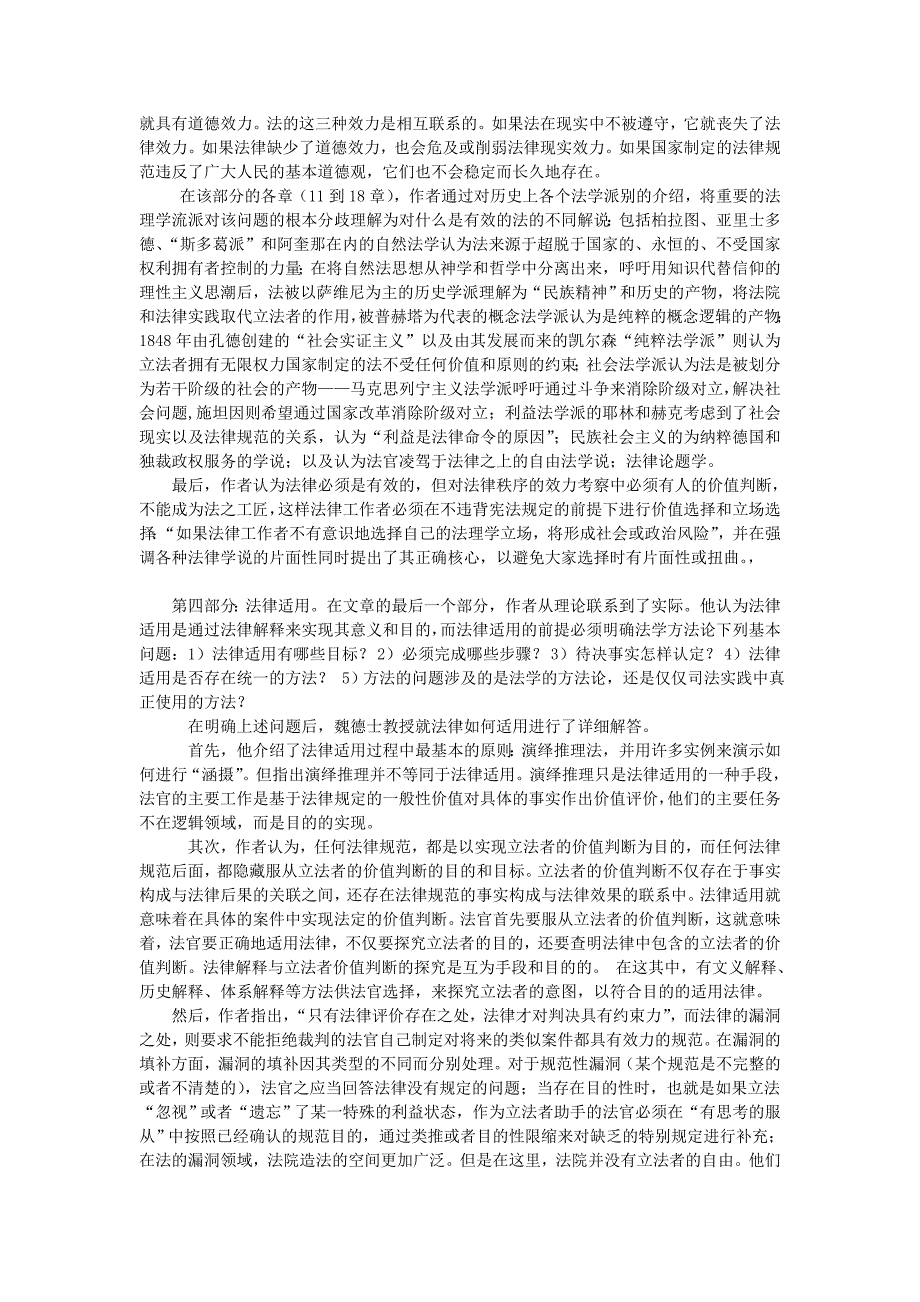 魏德士《法理学》一书的基本内容和我的感想_第3页