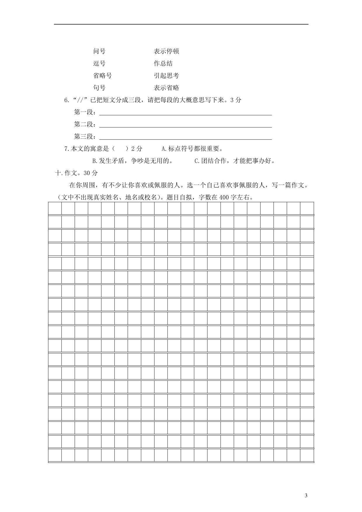 2013年五年级语文上学期第三学月调研题 语文S版_第3页