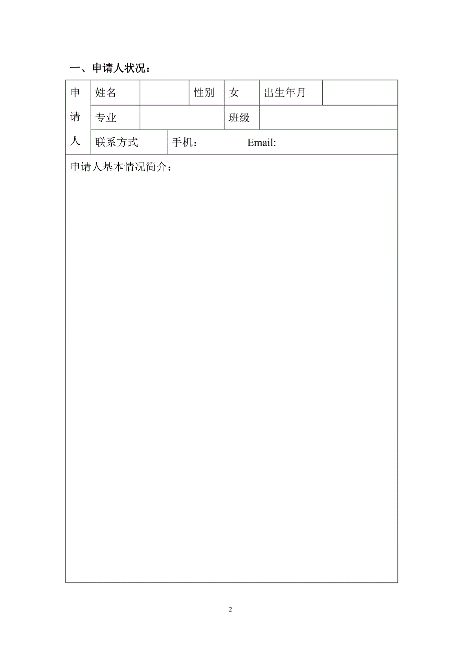 大学生课题设计大赛标书格式_第2页