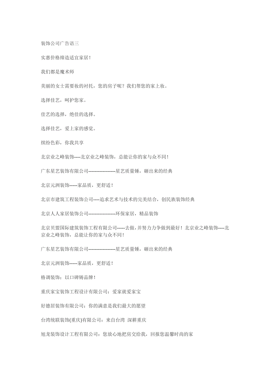 装潢公司经典广告语_第2页