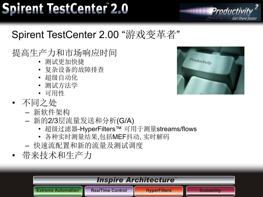 Spirent_TestCenter_2.00_Overview_第4页