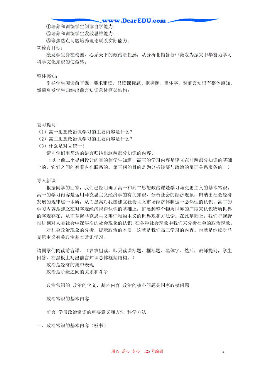 高三政治政治常识 前言教案示例 人教版_第2页