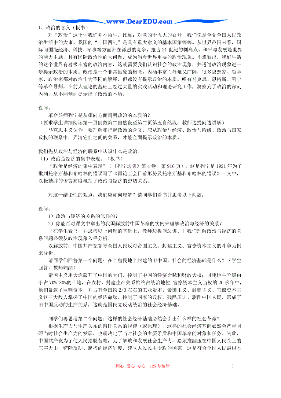 高三政治政治常识 前言教案示例 人教版_第3页