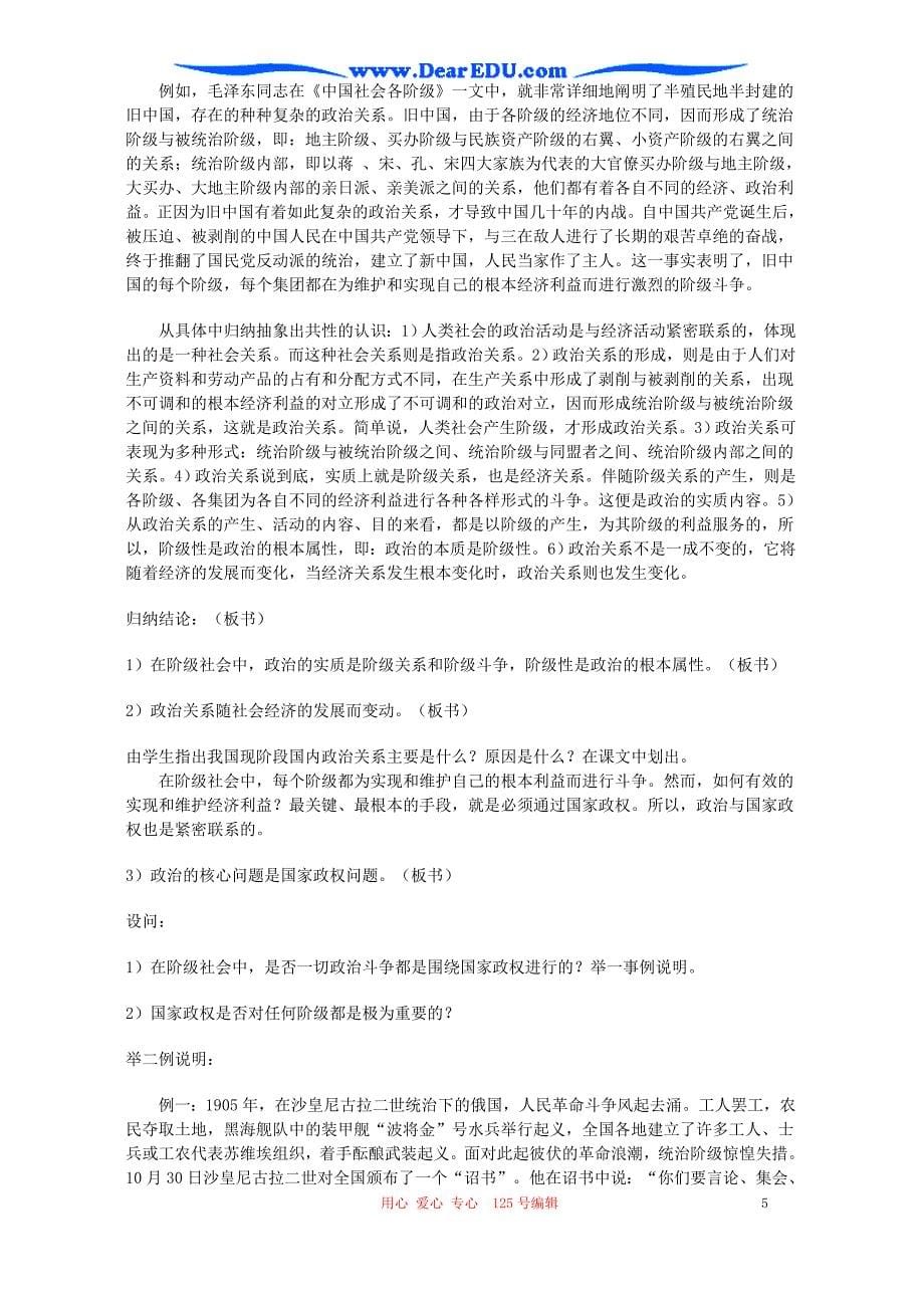 高三政治政治常识 前言教案示例 人教版_第5页