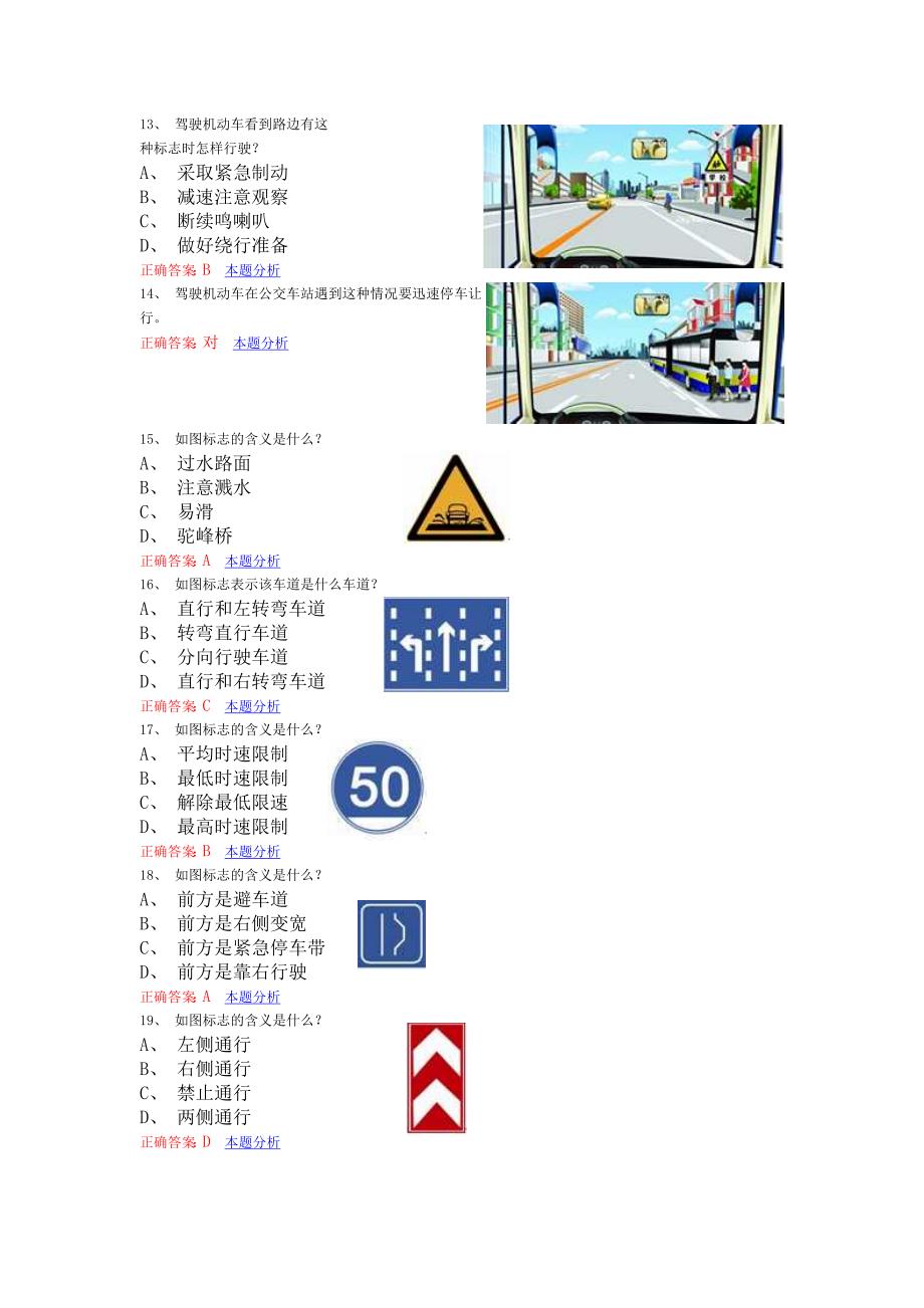 2013年长沙坤龙驾校最新驾考安全文明理论考试_第3页