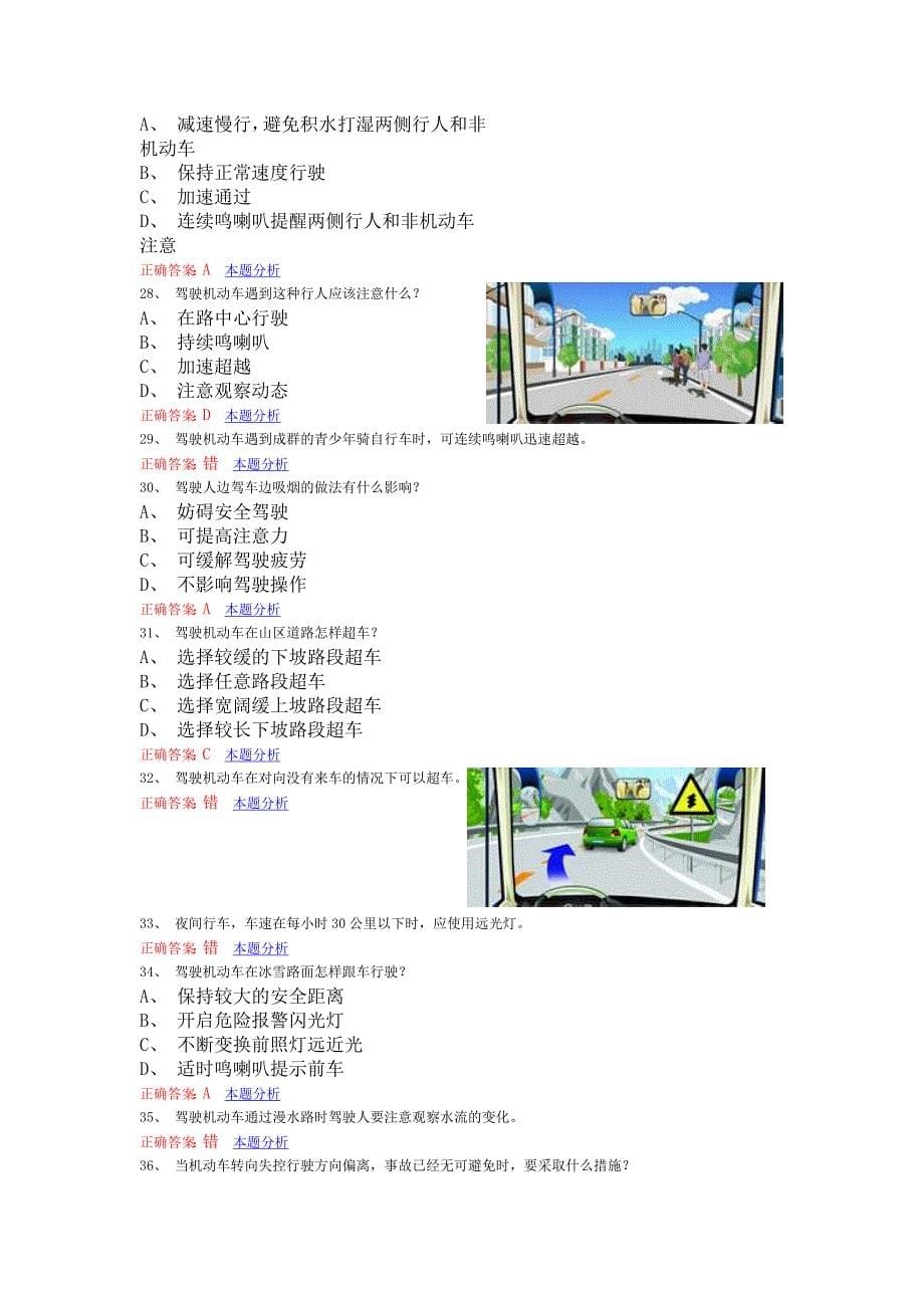 2013年长沙坤龙驾校最新驾考安全文明理论考试_第5页