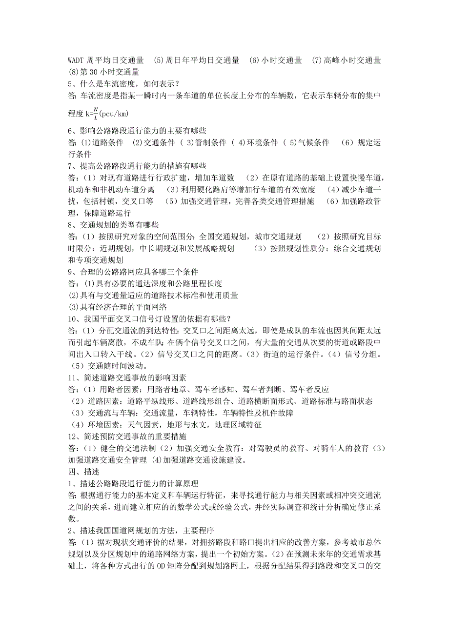 交通工程期末考试重点_第2页