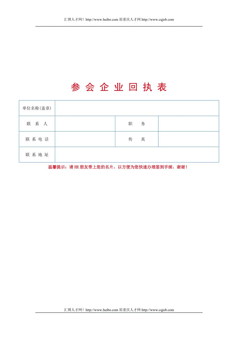 2013重庆制造业人力资本高峰论坛邀请函_第3页